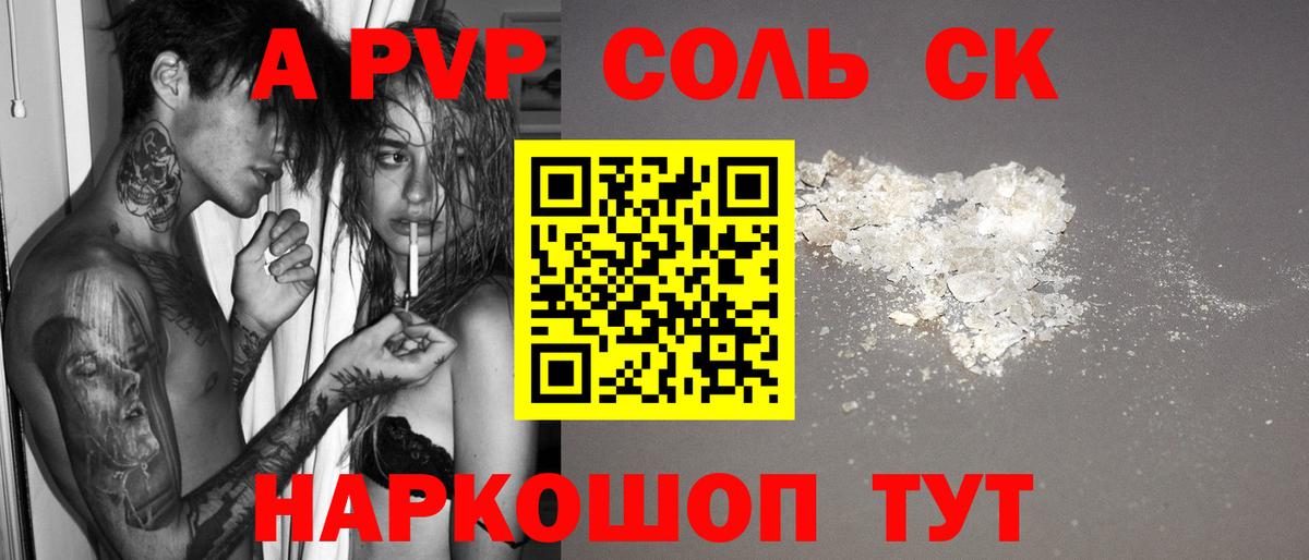 Междуреченск  A PVP СК  где найти   A-PVP СК  Вход с VPN  Альфа ПВП 