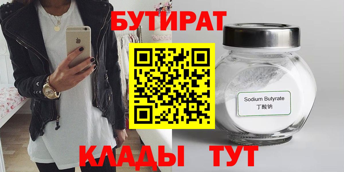 БУТИРАТ BDO 33%  Вход с VPN  БУТИРАТ  Междуреченск 