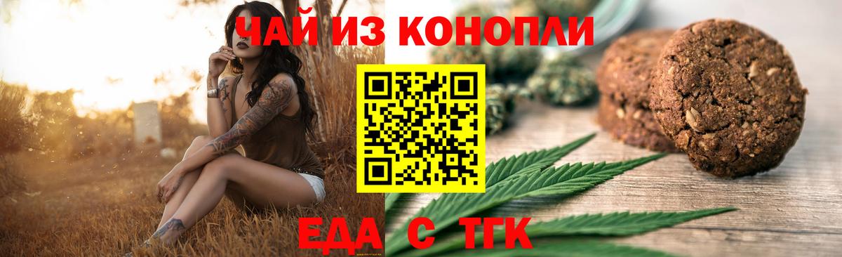 Печенье с ТГК марихуана  Вход с VPN  Междуреченск 