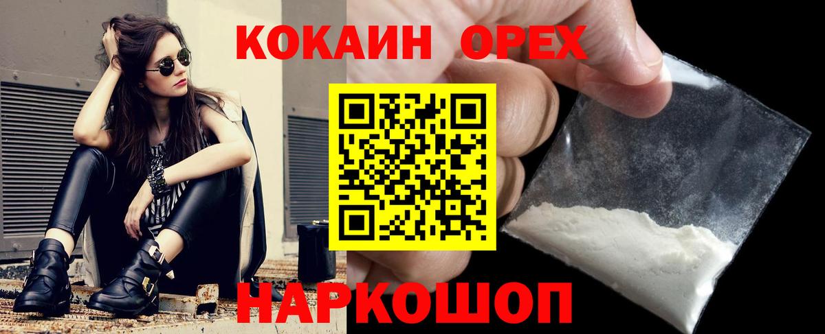 Кокаин Колумбийский  Cocaine Эквадор  Междуреченск  Вход с VPN 