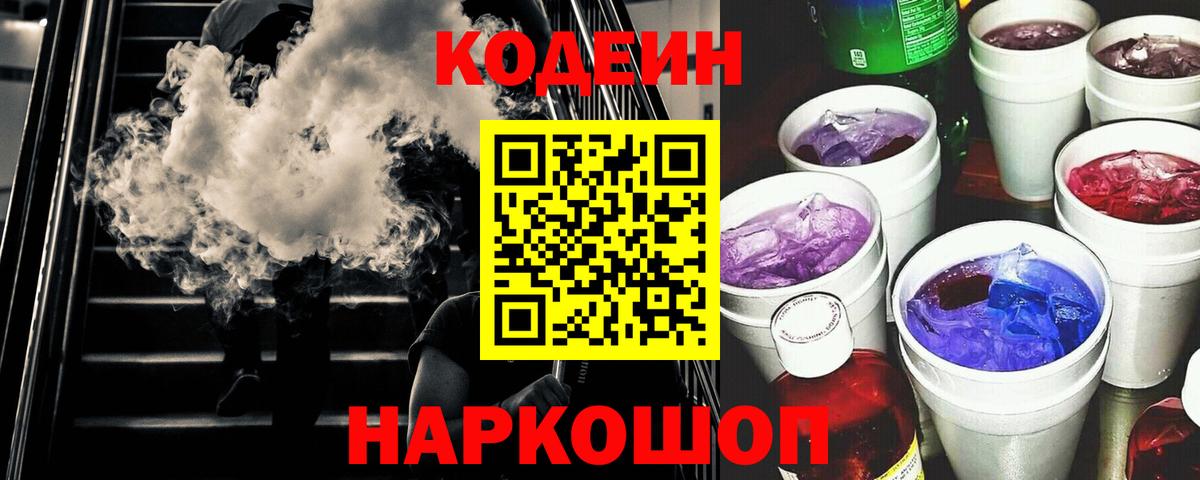 Codein Purple Drank Междуреченск