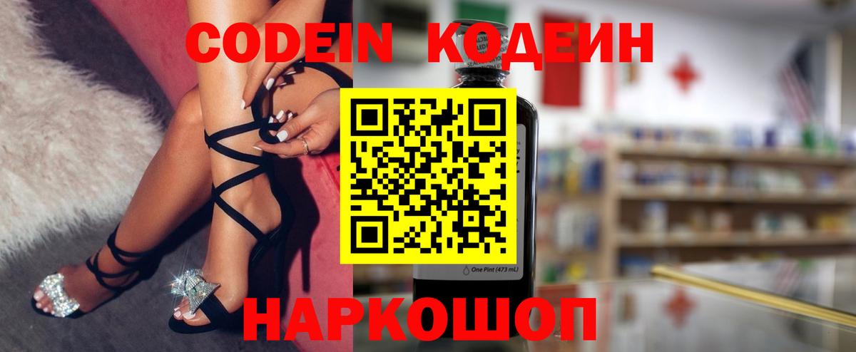 Codein Purple Drank  Вход с VPN  Кодеиновый сироп Lean Purple Drank  Междуреченск 