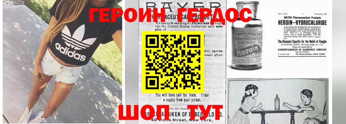 Героин Heroin Междуреченск
