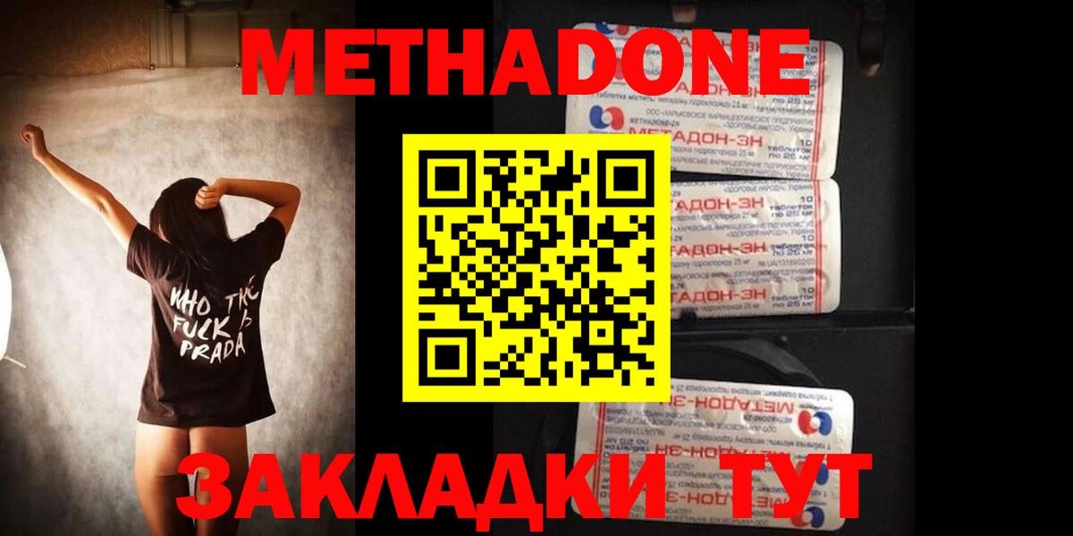 МЕТАДОН мёд Междуреченск